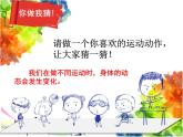 我喜歡的運(yùn)動(dòng)PPT課件免費(fèi)下載
