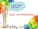 我喜歡的運(yùn)動(dòng)PPT課件免費(fèi)下載
