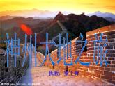 神州大地之旅PPT課件免費(fèi)下載