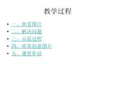 小学美术课件-5.小花扇-赣美版-(25张PPT)ppt课件