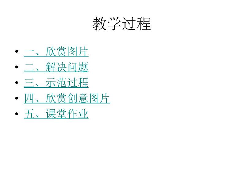 小学美术课件-5.小花扇-赣美版-(25张PPT)ppt课件第3页