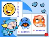 有趣的脸PPT课件免费下载