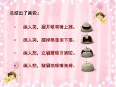 有趣的脸PPT课件免费下载