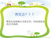 小學(xué)美術(shù)課件-6.汽車博覽會--嶺南版-(12張PPT)ppt課件