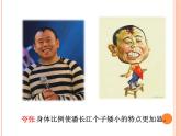 小学美术课件-7.名人漫画-岭南版-(12张PPT)ppt课件