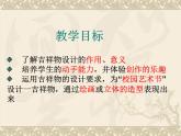 生动的吉祥物PPT课件免费下载