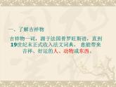 生动的吉祥物PPT课件免费下载