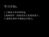 小學(xué)美術(shù)課件--16.《風(fēng)涼的扇子》冀美版--(23張PPT)ppt課件