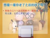 小學(xué)美術(shù)課件-16課-老人和兒童-蘇少版-(18張PPT)ppt課件