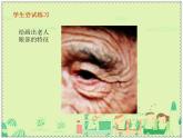 小學(xué)美術(shù)課件-16課-老人和兒童-蘇少版-(14張PPT)ppt課件
