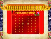 小學(xué)美術(shù)課件-17.中國(guó)民間玩具-蘇少版-(21張PPT)ppt課件