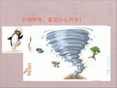小學(xué)美術(shù)課件-15課-自然現(xiàn)象-蘇少版-(23張PPT)ppt課件