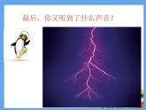 小學(xué)美術(shù)課件-15課-自然現(xiàn)象-蘇少版-(23張PPT)ppt課件