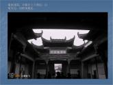 小学美术课件-19.老房子-赣美版-(11张PPT)ppt课件