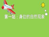 小學美術課件-15課-自然現(xiàn)象-蘇少版ppt課件