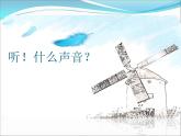 自然現(xiàn)象PPT課件免費(fèi)下載