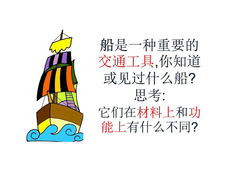 小学美术课件-第1课--船-人美版-(14张PPT)ppt课件04