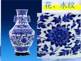 小学美术课件-18.画青花纹饰-赣美版-(20张PPT)ppt课件
