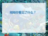 小学美术课件-第2课-海底世界多奇妙-岭南版--(22张PPT)ppt课件