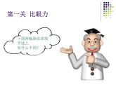 小學美術(shù)課件-第2課-點彩游戲-蘇少版-(24張PPT)-(1)ppt課件