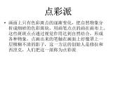 小學美術(shù)課件-第2課-點彩游戲-蘇少版-(38張PPT)ppt課件