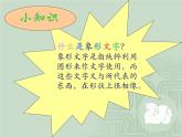小學(xué)美術(shù)課件-第2課-圖畫與文字-蘇少版--(27張PPT)ppt課件