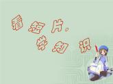 小學(xué)美術(shù)課件-第2課-圖畫與文字-蘇少版--(27張PPT)ppt課件