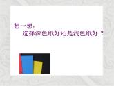 小學(xué)美術(shù)課件-第3課-粉印紙版畫-蘇少版-(17張PPT)ppt課件