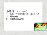 小學(xué)美術(shù)課件-第3課-粉印紙版畫-蘇少版-(8張PPT)ppt課件