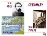 小學美術(shù)課件-第2課-點彩游戲-蘇少版-(21張PPT)ppt課件