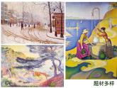 小學美術(shù)課件-第2課-點彩游戲-蘇少版-(21張PPT)ppt課件