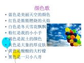 原色和間色PPT課件免費(fèi)下載