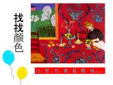 原色和間色PPT課件免費(fèi)下載