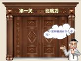 點彩游戲PPT課件免費下載