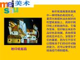 小學(xué)美術(shù)課件-第3課-粉印紙版畫-蘇少版(22張PPT)ppt課件
