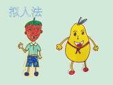 瓜果的想象PPT課件免費(fèi)下載