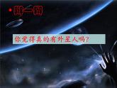小學(xué)美術(shù)課件-第7課-天外來(lái)客-蘇少版-(21張PPT)ppt課件