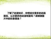 小學(xué)美術(shù)課件-第7課-我設(shè)計(jì)的動(dòng)漫形象-蘇少版--(25張PPT)ppt課件
