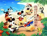 小學(xué)美術(shù)課件-第7課-我設(shè)計(jì)的動(dòng)漫形象-蘇少版--(15張PPT)ppt課件