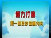 小學(xué)美術(shù)課件-第7課-我設(shè)計(jì)的動(dòng)漫形象-蘇少版--(15張PPT)ppt課件