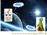 小學(xué)美術(shù)課件-第7課-天外來(lái)客-蘇少版-(36張PPT)ppt課件