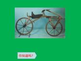 小学美术课件-第7课-自行车和摩托车-岭南版-(15张PPT)ppt课件