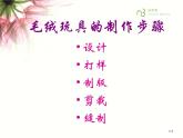 小學美術課件-第7課-相同圖樣排排隊-蘇少版-(19張PPT)-(1)ppt課件