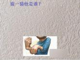 小學美術(shù)課件-第7課-名人漫畫-嶺南版--(30張PPT)ppt課件