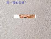 小學美術(shù)課件-第7課-名人漫畫-嶺南版--(30張PPT)ppt課件