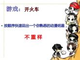 小學(xué)美術(shù)課件-第7課--我設(shè)計(jì)的動(dòng)漫形象-蘇少版--(42張PPT)ppt課件