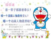 小學(xué)美術(shù)課件-第7課-我設(shè)計(jì)的動(dòng)漫形象-蘇少版-(21張PPT)ppt課件