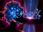 小學(xué)美術(shù)課件-第7課-天外來(lái)客-蘇少版-(26張PPT)ppt課件