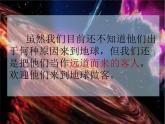 小學(xué)美術(shù)課件-第7課-天外來(lái)客-蘇少版-(26張PPT)ppt課件