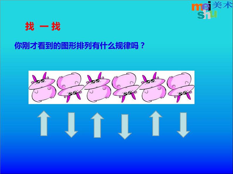 小学美术课件-第7课-相同图样排排队-苏少版-(21张PPT)-(1)ppt课件08